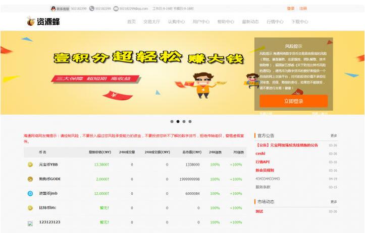 点击放大 区块链认购币众筹虚拟币数字资产交易平台源码