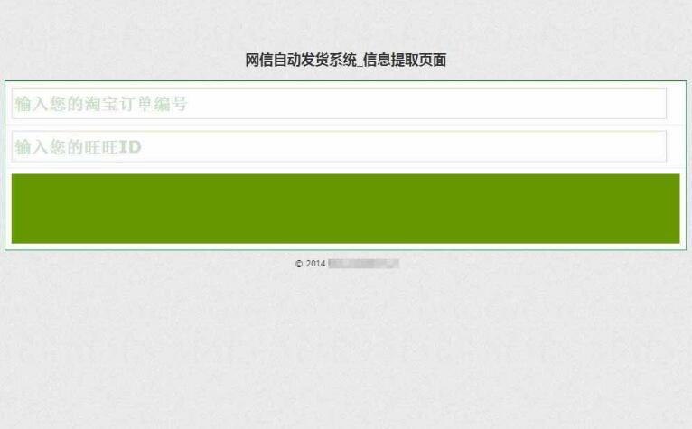 点击放大 PHP淘宝自动发货源码 网店自动值守发货系统 支持客户自助提货_源码下载