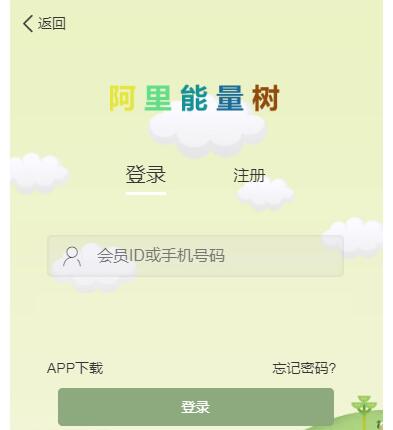 点击放大 新版阿里能量树 阿里森林 支付宝种树 自动挂机赚钱支付个人免签源码
