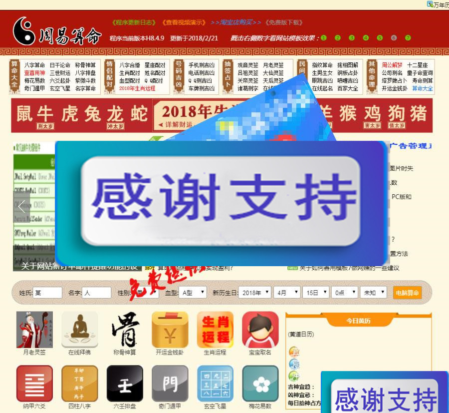 点击放大 ASP周易算命在线算命网站源码_源码下载