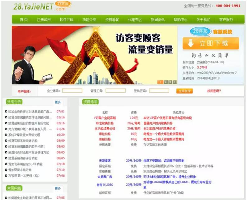 点击放大 仿28在线客服系统商业版源码 php+mysql版 前后台完整