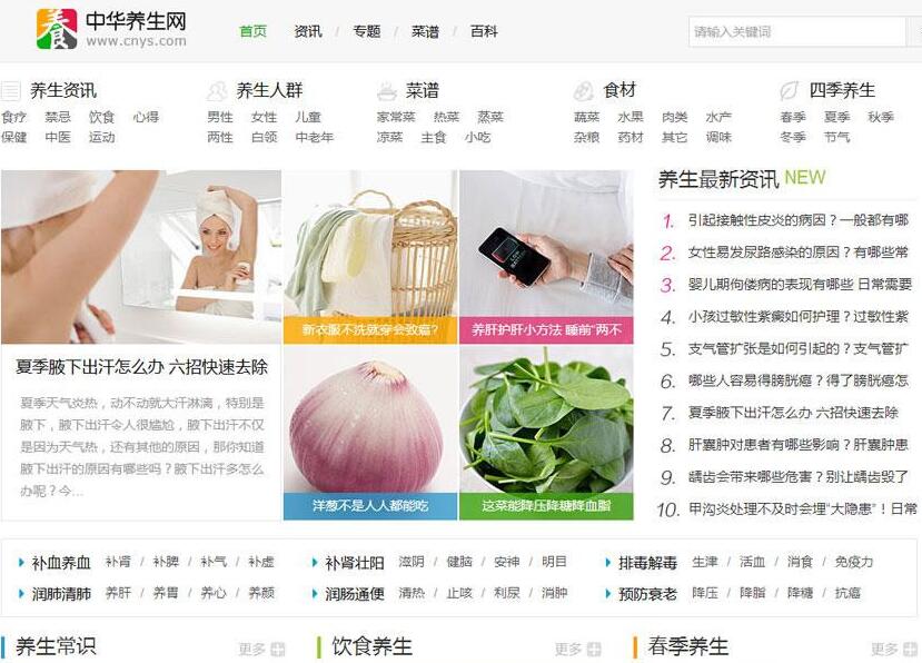 帝国cms仿中华养生网整站源码 带大量数据_源码下载