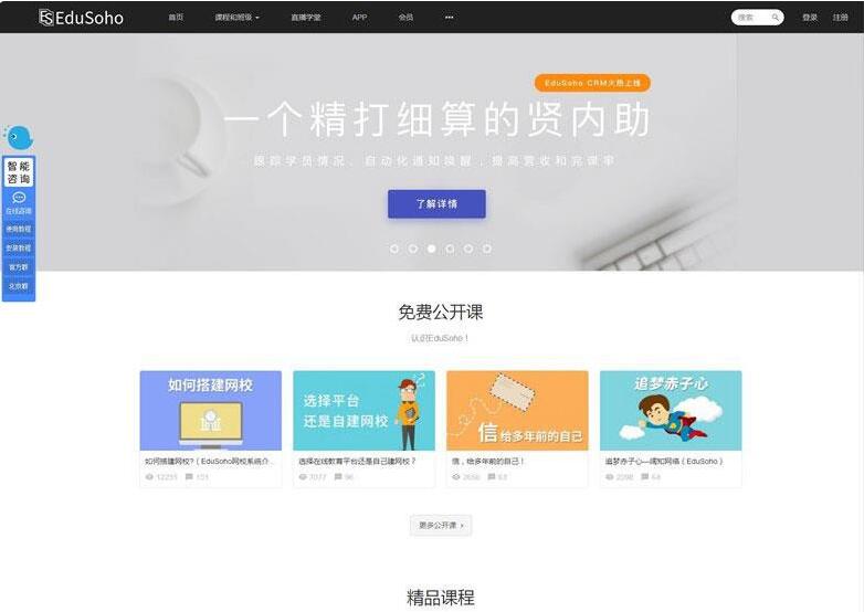 点击放大 PHP在线教育平台网站源码EduSoho网络课堂v8.1.10_源码下载