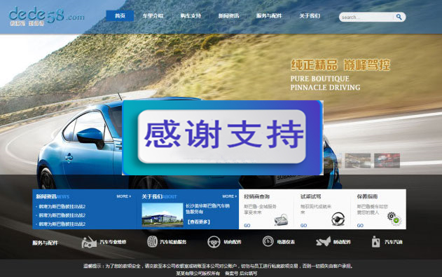 点击放大 汽车4s店汽车销售企业网站源码 织梦dedecms模板