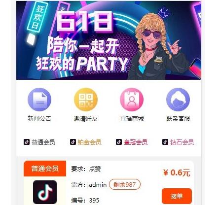 点击放大 更新完美运营版/抖音/快手/微视/一键点赞/关注评论/接单任务悬赏网红帮帮转平台源码