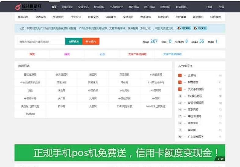 点击放大 网站大全目录网整站源码,支持网址提交 小程序提交 带会员投稿功能 帝国CMS内核
