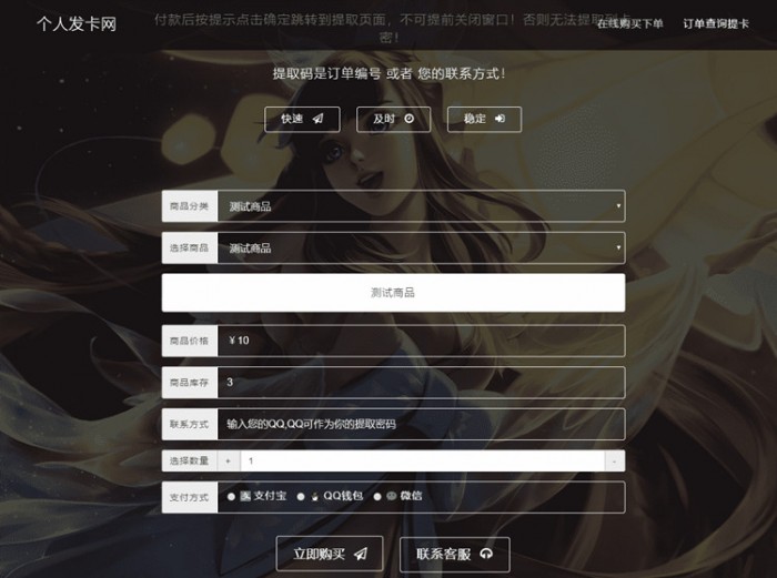 点击放大 王者荣耀自适应个人发卡网源码v2.0