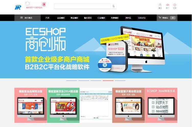 点击放大 仿ECSHOP模板堂官方商城系统源码_源码下载