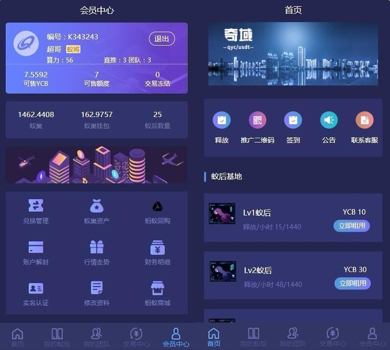 点击放大 疯狂蚂蚁挖矿区块链模式资金盘源码|挖矿区块链模式资金盘|全开源可二开可封装APP
