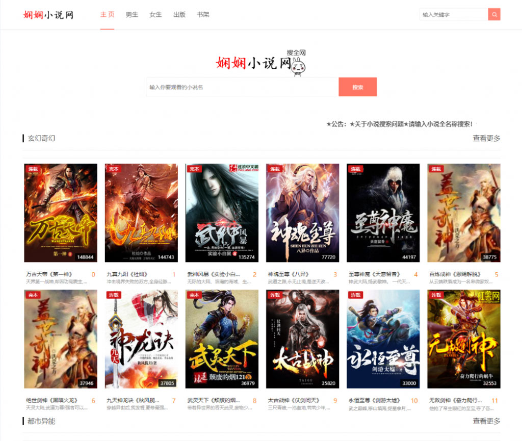 点击放大 PHP娴娴小说网站源码 PC+WAP自适应