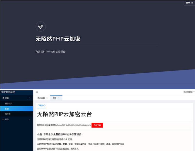 点击放大 最新PHP在线云加密平台源码