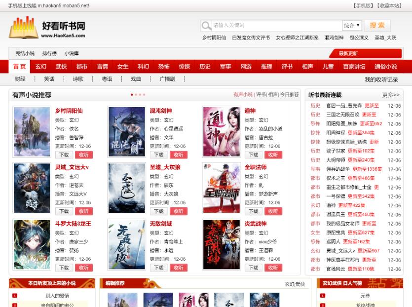 点击放大 92game仿《好看听书》网站源码 在线有声听书源码 带火车头采集 含7G语音小说数据