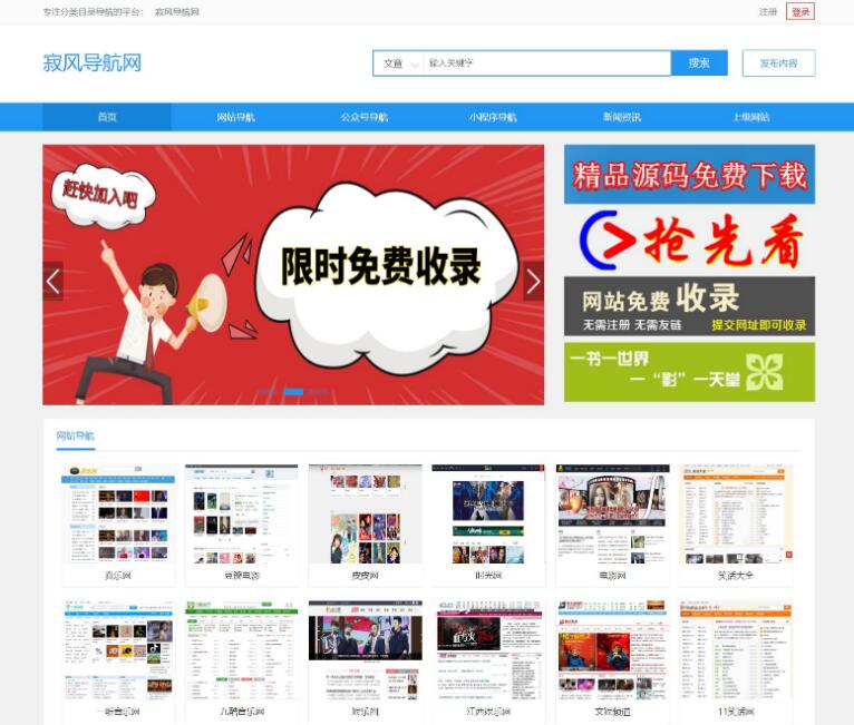 点击放大 大气网址导航源码|微信公众号导航|小程序导航源码