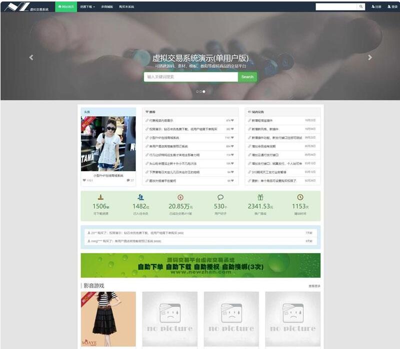 点击放大 PHP虚拟资源在线交易平台网站源码 多接口支付功能_源码下载
