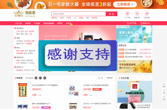 淘宝京东拼多多淘客源码 三合一淘客源码