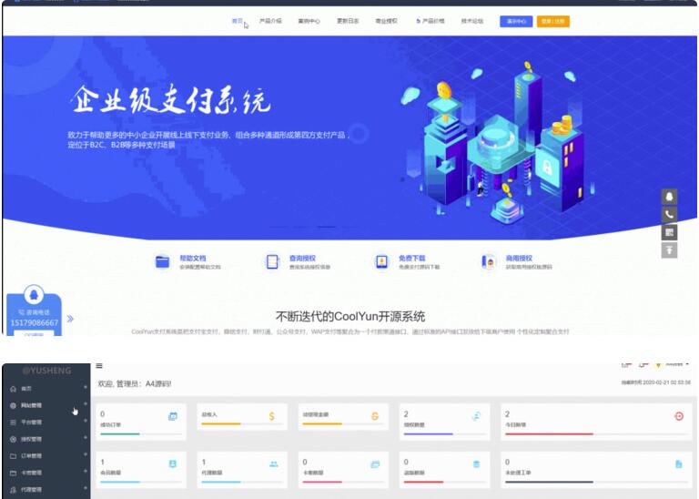 点击放大 酷享cms企业授权系统源码带盗版检测