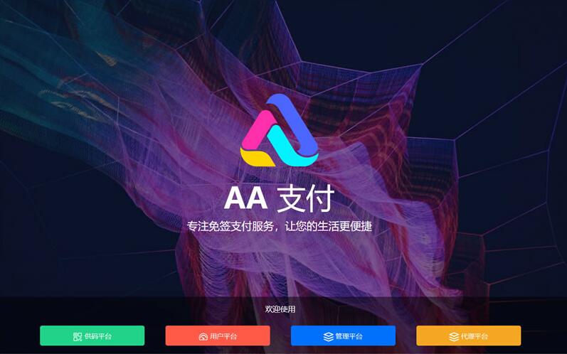 点击放大 AA支付码商平台分销 pdd第三方第四方面签聚合支付源码 价值5万