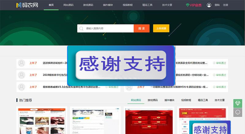 点击放大 PHP仿码农网整站源码资源销售平台源码下载_源码下载