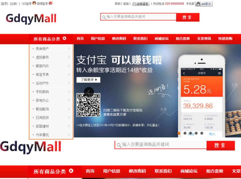 java+mysql网上商城项目源码 前台+后台