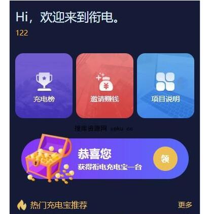 点击放大 【亲测源码】6月最新第二版共享充电宝街电衔电云矿机挖矿区块链项目网站源码+对接个人免签支付通道