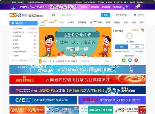 点击放大 PHPYUN人才招聘系统源码V4.6 VIP版_源码下载