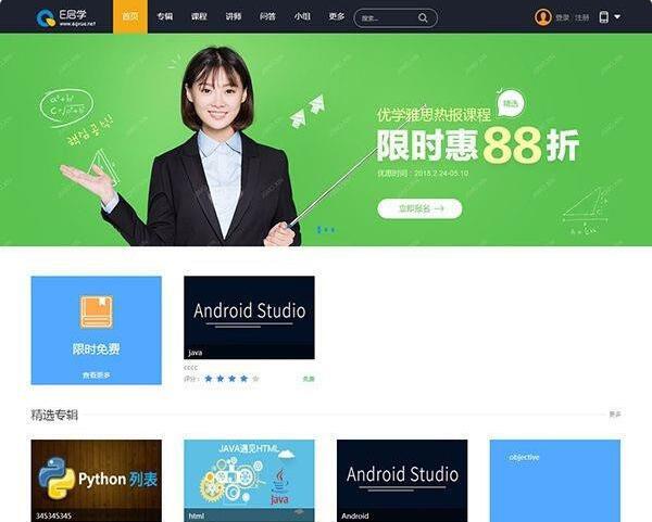 点击放大 E启学在线网校系统在线教育教学平台网站源码V1.0_源码下载