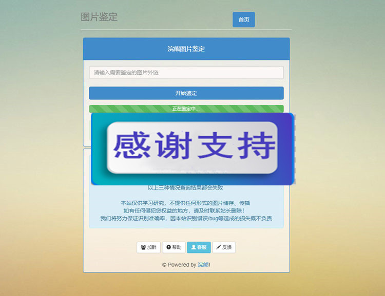PHP图片鉴黄检测图片鉴定小助手源码_源码下载
