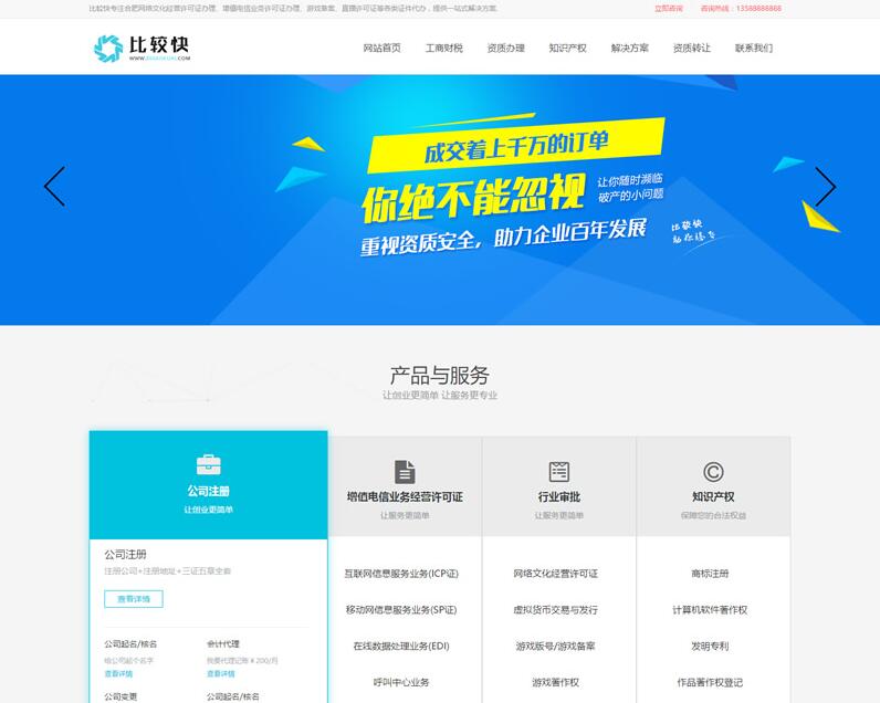 点击放大 工商注册资质代办类网站源码 公司注册类网站织梦模板