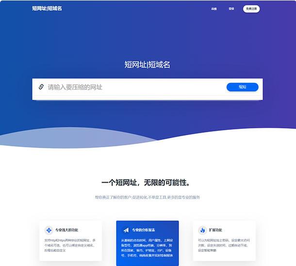 点击放大 全新PHP网址缩短防封短网址生成系统源码