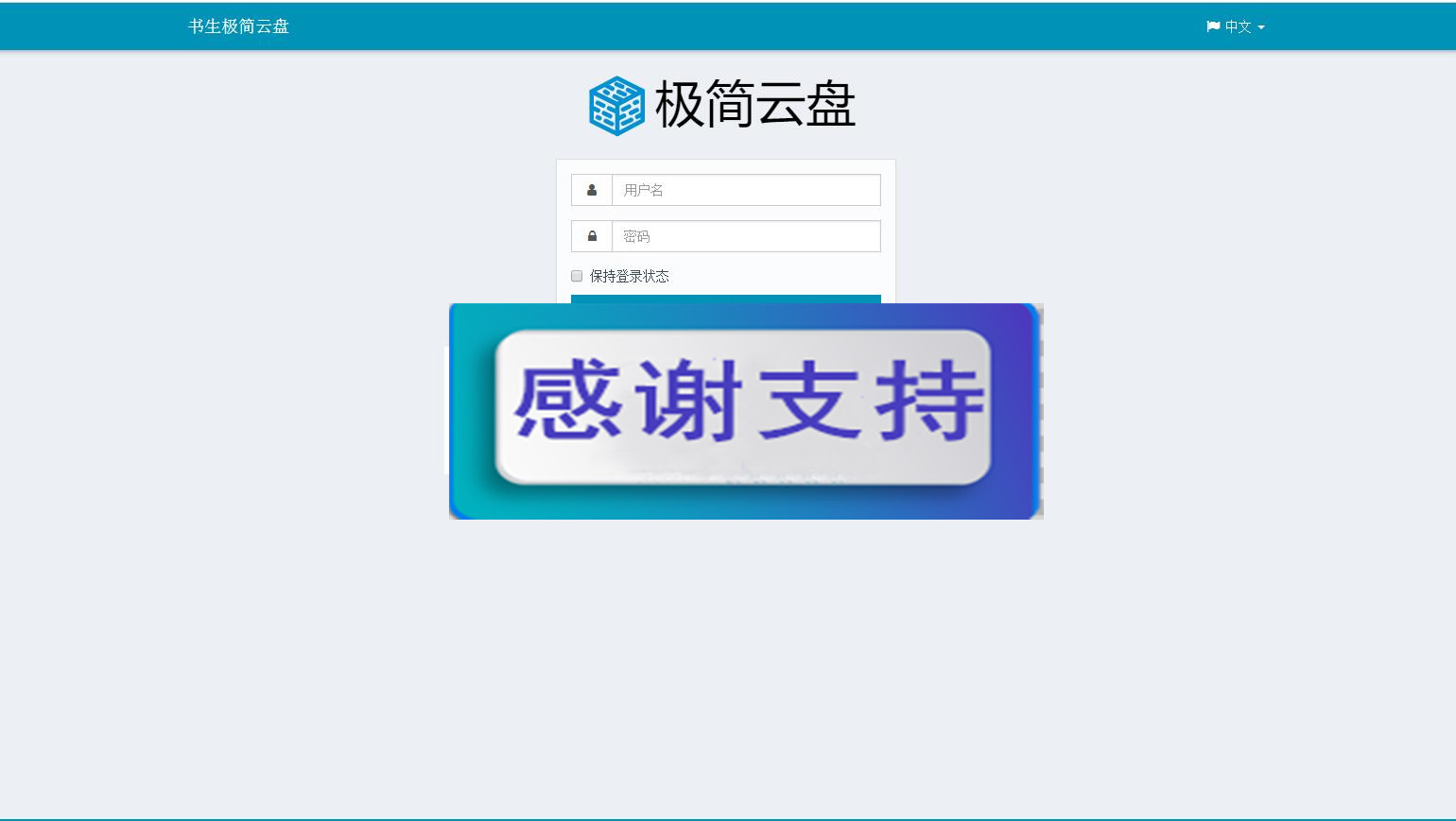 PHP个人云盘网站源码下载_源码下载