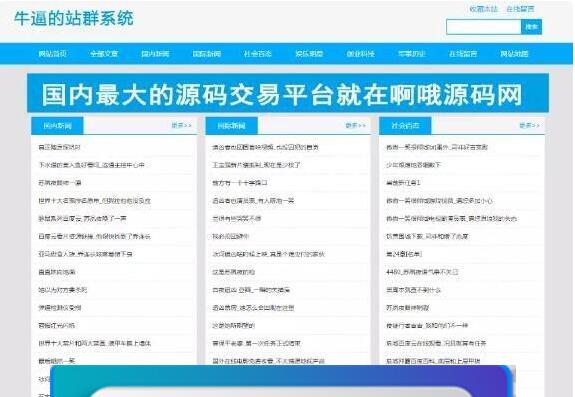 点击放大 最新站群优化超级蜘蛛池网站源码_源码下载