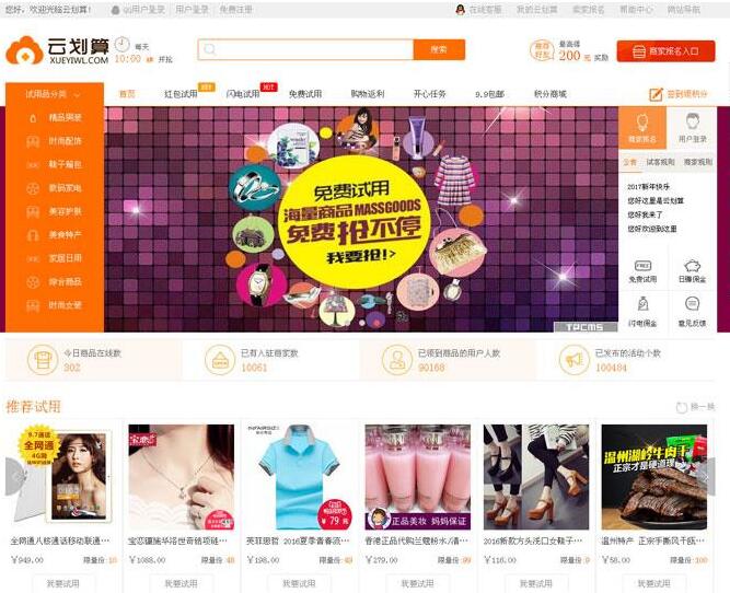 点击放大 PHP云划算试客系统2.8.2旗舰版 电子商务试客营销系统源码 带手机端_源码下载