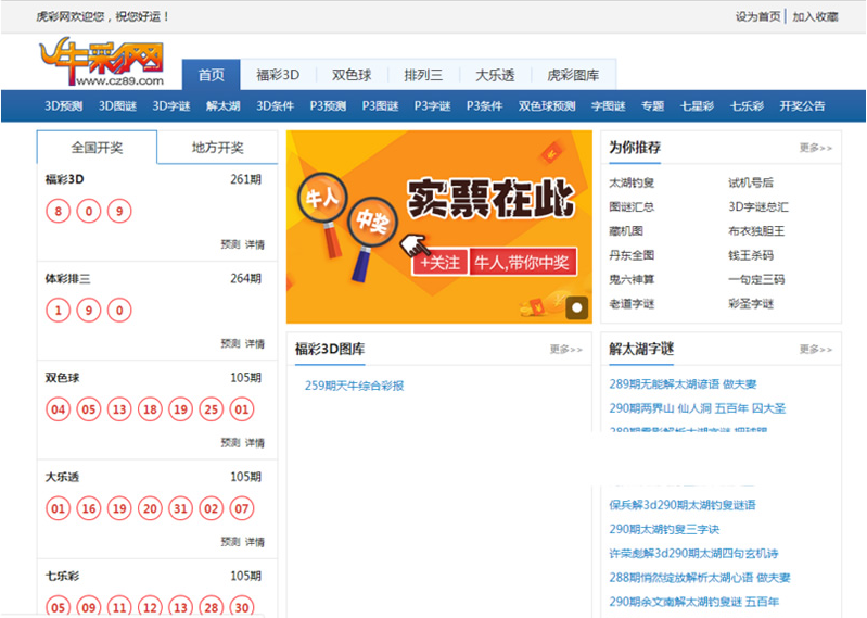 点击放大 帝国cms7.5仿牛彩网(原名彩摘网)源码+手机移动端