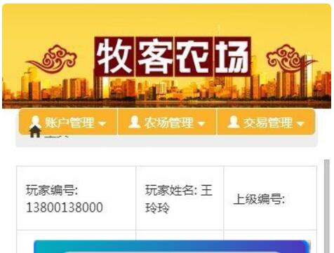 点击放大 PHP牧客农场复利农场理财系统源码 手机版 带二维码推广