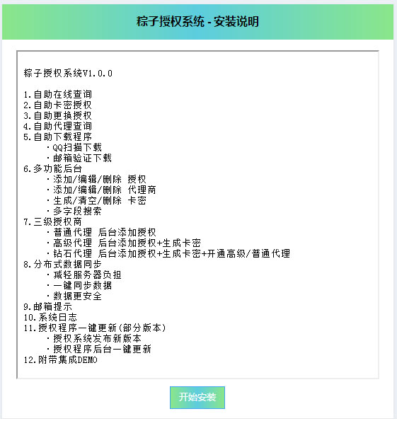 点击放大 PHP粽子授权系统源码