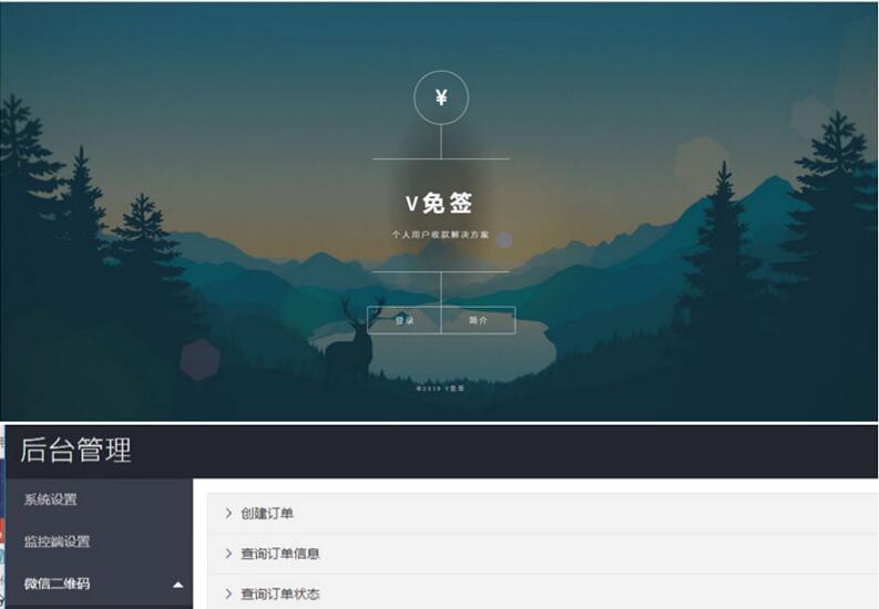 点击放大 V免签支付系统源码 支付宝+微信免签约收款回调系统+安卓监控端+视频教程