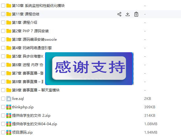 点击放大 swoole开发高并发直播+聊天室_源码下载