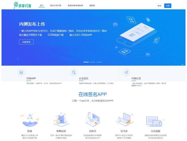 点击放大 在线IOS免签封包分发平台 一键IOS免签支持在线封装app分发源码 免签封装带绿标