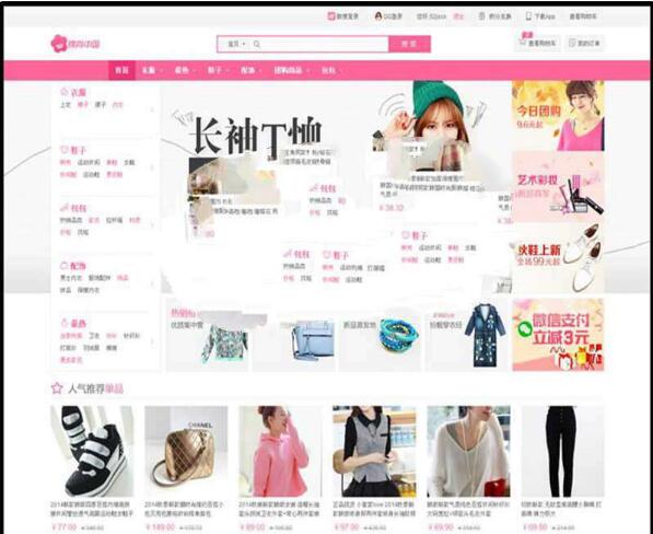 点击放大 PHP仿美丽说单用户商城源码 瀑布流+团购+WAP版+微信商城_源码下载