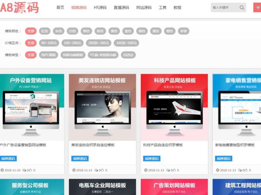 点击放大 A8源码下载网源码 A8棋牌源码下载站 高仿A8源码下载站dedecms模板