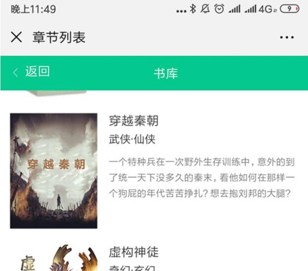 超火的小说分销系统 微信小说分销源码 微信小说源码：带火车头采集+详细搭建教程