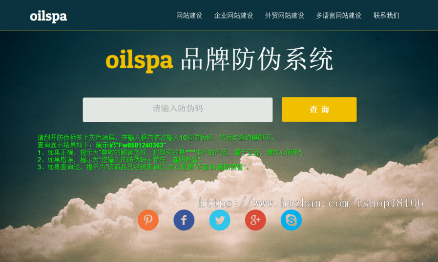 点击放大 PHP产品商品防伪码查询系统源码_源码下载