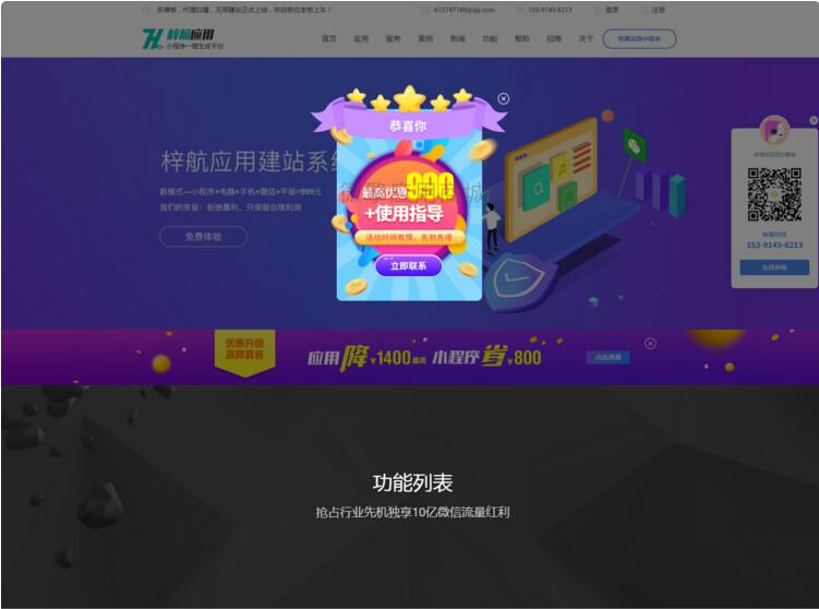 点击放大 新梓航无限建站系统 duson_system V4.4.3