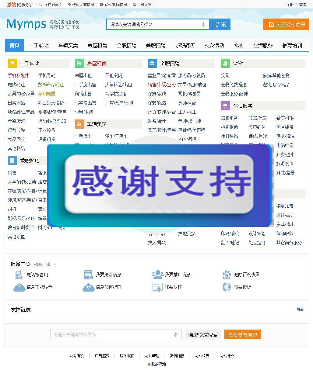 Mymps5.8E蚂蚁分类信息系统单城市开源无限制版源码_源码下载