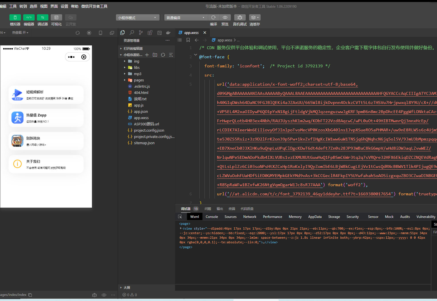 短视频去水印刷步数别踩鸡块合集微信小程序源码带流量主