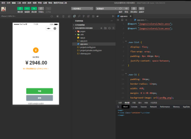 点击放大 微信余额充电充钱模拟器特效小程序源码