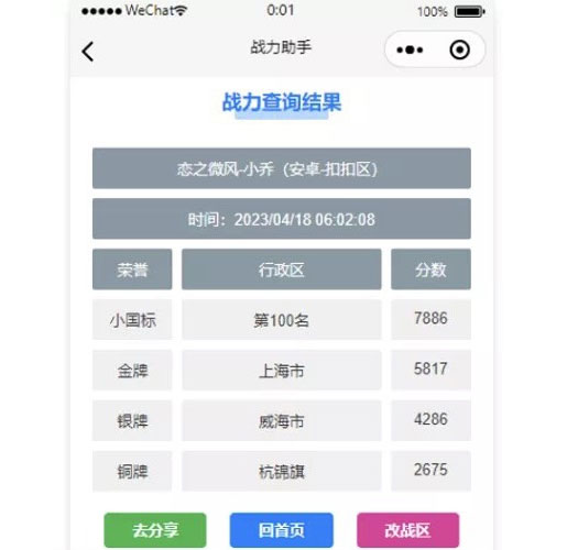 王者荣耀战力查询微信小程序源码-修复版