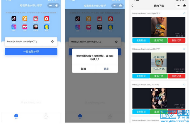 点击放大 短视频去水印微信小程序源码带后台