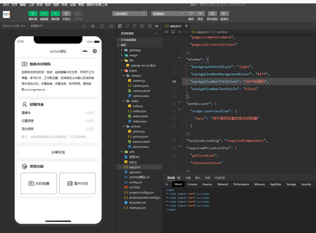 点击放大 智能水印相机微信小程序源码-简单方便易上手