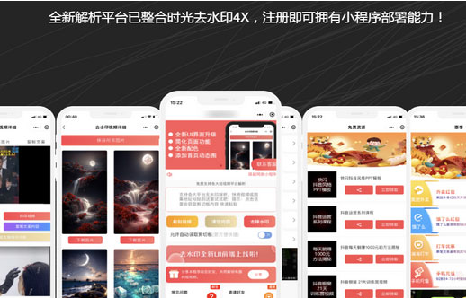 点击放大 时光去水印微信小程序源码和教程